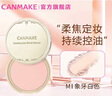 CANMAKE井田棉花糖粉餅控油防曬定妝粉蜜粉 教師節(jié)禮物女10g MI象牙白 曬單實拍圖