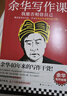 【新書現(xiàn)貨速發(fā)】余華寫作課：我能否相信自己 學(xué)習(xí)余華40年來的寫作干貨 寫作進(jìn)階 讀客當(dāng)代文學(xué)文庫 余華寫作課 曬單實(shí)拍圖