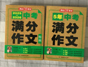中考滿分作文特輯(2冊)2025-2026年5年中考優(yōu)秀作文大全素材積累寫作技巧訓練初中高分范文精選 曬單實拍圖