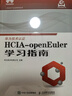 HCIA-openEuler學(xué)習指南 openEuler操作系統 華為ICT認證考試 華為官方教材 操作系統運維管理  曬單實(shí)拍圖