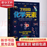 了不起的化學(xué)元素 學(xué)生科普讀物 曬單實(shí)拍圖