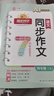陽光同學(xué) 2025秋新版 同步作文小達人 四年級上冊語文人教版 小學(xué)生四年級作文書上冊同步寫作范文作文書大全寫作技巧專項訓(xùn)練 曬單實拍圖