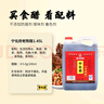 寧化府益源慶 老陳醋5度 1.45L 山西釀造食醋 點(diǎn)蘸拌炒調味 中華老字號 曬單實(shí)拍圖
