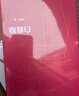 白鹿原 精裝典藏版 陳忠實(shí) 第四屆茅盾文學(xué)獎獲獎作品 茅獎作品 人民文學(xué)出版社 小說(shuō) 曬單實(shí)拍圖