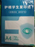 【萬(wàn)人搶購】A4紙打印紙護眼復印紙70ga4學(xué)生草稿紙憑證紙白紙考研學(xué)生用畫(huà)畫(huà)紙辦公用品 A4護眼紙100張【可拍3單】 曬單實(shí)拍圖