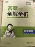 曲一線(xiàn) 初中數學(xué) 七年級上冊 北師大版 2025秋初中同步練習 5年中考3年模擬五三 曬單實(shí)拍圖