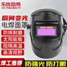 樂優(yōu)佰易 電焊面罩 自動電焊 自動變光焊工焊接眼鏡頭套 防護(hù)焊帽罩 曬單實(shí)拍圖