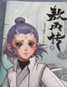 【官方正版】敖丙傳 貳  敖丙傳2 漫畫  漫畫 哪吒之魔童鬧海 敖光  超高口碑東方奇幻漫畫 曬單實(shí)拍圖
