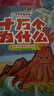 十萬個為什么（彩繪注音版8冊）正版5-8歲兒童科普百科 繪本 幼兒園 幼小銜接 小學生 暑假課外閱讀 自主閱讀 對照小學語文科學新課標暑假作業(yè) 一升二暑假銜接 小升初暑假銜接 曬單實拍圖