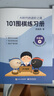 101圍棋練習冊 入門(mén)篇+初級篇+中級篇+高級篇 AI時(shí)代的進(jìn)階 101圍棋練習冊初級篇 曬單實(shí)拍圖