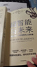 【官方旗艦店】超智能與未來 宇宙進化 科技趨勢與人類未來 16000項歷史創(chuàng)新 4000項未來預(yù)判 160位專家洞見 拉斯特維德等著 中信出版社正版圖書 超智能與未來 曬單實拍圖