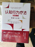 萬(wàn)千心理 認知行為療法 原著(zhù)第三版基礎與應用 心理學(xué)書(shū)籍 朱迪絲貝克 曬單實(shí)拍圖