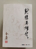 【新華正版】金庸全集 武俠小說(shuō) 射雕英雄傳 古龍小說(shuō) 三聯(lián)出版社（轉廣州出版社）  全套 朗聲舊版 【朗聲舊版】射雕英雄傳4冊系列 曬單實(shí)拍圖