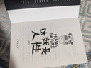 這就是人性 人間生存醒腦指南王心傲 謀略書籍 城府攻心的職場社交 自我突圍的個人成長進階指南書 曬單實拍圖