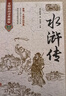 水滸傳120回原著(zhù)正版圖書(shū)精裝完整無(wú)刪減 四大名著(zhù)中小學(xué)教輔寒書(shū)單初高中學(xué)生課外閱讀必讀書(shū)籍 青少版文言文白話(huà)文古典文學(xué)人民文學(xué)名著(zhù)非教育出版社 曬單實(shí)拍圖