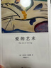 愛(ài)的藝術(shù) 弗洛姆作品系列 [美]艾里?！じヂ迥分?zhù) 劉福堂譯 人生經(jīng)典  心理學(xué)大師力作 當代愛(ài)的藝術(shù)理論專(zhuān)著(zhù) 曬單實(shí)拍圖