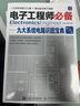 電子工程師必備 元器件應(yīng)用寶典第3版電路板技能系統(tǒng)電路實(shí)用電子元器件與電路基礎(chǔ)電子元器件檢測(cè)與維修大全書籍 H  電子工程師必備 曬單實(shí)拍圖