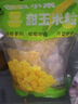 花禾恬即食水果甜玉米粒 80g*10袋 1.6斤 1號會員店 源頭直發(fā) 曬單實拍圖
