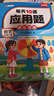 斗半匠 計算題每天10道應用題強化訓練 小學(xué)數學(xué)五年級上冊口算題卡計算天天練數學(xué)思維訓練【2本】 曬單實(shí)拍圖