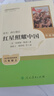 紅巖 紅星照耀中國人民教育出版社 八年級上冊紅巖和紅星照耀中國朱自清人教版鋼鐵是怎么樣煉成的昆蟲記必讀課外閱讀讀物初二必讀書目紅巖紅星照耀名著原著正版完整版無刪減經(jīng)典常談和鋼鐵是怎樣煉成的 經(jīng)典常談  曬單實(shí)拍圖