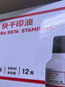【2瓶組合裝】得力（deli）40ml快干清潔印油 財務(wù)印章印泥印油 公章印油 紅色9874 曬單實(shí)拍圖