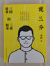 【旗艦正品】《說(shuō)三分：三國故事的三重敘事》從三國志到三國演義與民間三國 劉勃 讀庫 曬單實(shí)拍圖