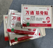 萬(wàn)通筋骨貼膏藥貼腰肌勞損腰間盤(pán)突出頸椎病肩周炎風(fēng)濕關(guān)節貼 1盒10貼 曬單實(shí)拍圖