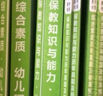 中公教育幼師資格證2026幼兒園教師資格證考試用書(shū)教資歷年真題試卷教材：綜合素質(zhì)和保教知識歷年真題標準預測卷2本 教資幼兒園真題教資考試資料2026幼兒園 綜合素質(zhì)（教材+真題+預測）3本 曬單實(shí)拍圖