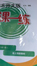 2025新版華東師大版一課一練六年級(jí)七年級(jí)八年級(jí)上下冊(cè) 九年級(jí)全一冊(cè) 上海版語(yǔ)文+數(shù)學(xué)+英語(yǔ)+物理+化學(xué)增強(qiáng)版普通版 6789年級(jí)上下冊(cè)華東師范大學(xué)出版社 滬教版一課一練 上海小學(xué)教材配套同步練習(xí)冊(cè)  曬單實(shí)拍圖
