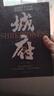 【抖音同款】城府 官方正版 借勢而行 智斗底層翻身指南書(shū)籍窺破天機智斗權謀 洞見(jiàn)人心人性人生至理勵志與成功 現貨速發(fā) 城府 曬單實(shí)拍圖