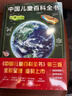 中國兒童百科全書(shū)（第三版）（共4冊） 曬單實(shí)拍圖