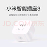 小米米家智能插座3 語音控制 電量統(tǒng)計 本地定時 過載保護獨立安全門阻燃殼體 曬單實拍圖
