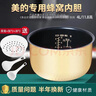 美的電飯煲內(nèi)膽4L/升MB-FS4018D/FS4018/FS4017不粘黃晶蜂窩內(nèi)鍋 MB-FS4018D 曬單實拍圖