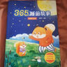 365夜睡前故事全4冊大開(kāi)本寶寶睡前故事書(shū)嬰兒早教啟蒙兒童故事書(shū)籍大全0-1-2-3-6歲以上幼兒園大中小班認知幼兒繪本經(jīng)典童話(huà)圖書(shū) 曬單實(shí)拍圖