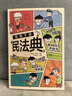 給孩子講的民法典 初中生小學(xué)生兒童普法漫畫(huà)書(shū)暑假作業(yè) 一升二暑假銜接 小升初暑假銜接 曬單實(shí)拍圖