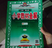 小學(xué)教材全解 六年級語(yǔ)文上 2025秋 薛金星 同步課本 教材解讀 掃碼課堂 曬單實(shí)拍圖