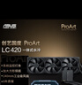 華碩ProArt 創(chuàng)藝國度 PA420 水冷散熱器 系統(tǒng)監(jiān)控?zé)魲l/加大方形銅底/14cm貓頭鷹工業(yè)扇/黑神話裝機 曬單實拍圖