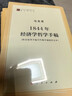 馬列主義經(jīng)典作家文庫著作單行本：1844年經(jīng)濟學哲學手稿 曬單實拍圖