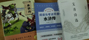 【全2冊】艾青詩選/詩集+水滸傳 九年級上冊必讀課外閱讀書籍 送閱讀手冊 曬單實拍圖