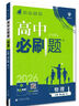 2025版高中必刷題 高一下 物理 必修 第三冊 人教版 教材同步練習(xí)冊 理想樹圖書 曬單實拍圖