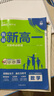 2026高中必刷題 高一上 數(shù)學(xué) 必修 第一冊 人教A版 教材同步練習(xí)冊 理想樹圖書 曬單實(shí)拍圖