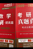 2026《考研數學(xué)真題真刷：提高篇 考點(diǎn)分類(lèi)詳解版（數學(xué)二）》 曬單實(shí)拍圖