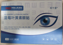 藍莓葉黃素冷敷舒爽潤膚學(xué)生上班族學(xué)習(xí)熬夜成人青少年男女通用 【40貼】藍莓葉黃素共2盒; 曬單實拍圖