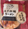 味千拉面兒童豬骨湯面230g*3袋6人份含料包 兒童早餐面食面點(diǎn)冷藏方便面條 曬單實(shí)拍圖