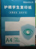 【萬(wàn)人搶購】A4紙打印紙護眼復印紙70ga4學(xué)生草稿紙憑證紙白紙考研學(xué)生用畫(huà)畫(huà)紙辦公用品 A4護眼紙100張【可拍3單】 曬單實(shí)拍圖