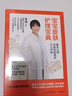 寶寶皮膚護理寶典 新手父母也能輕松搞定小兒護膚 首都兒研究所李倩醫生給父母的小兒護膚指南 濕疹 紅屁屁 間擦疹 口水疹 皮膚問(wèn)題 育兒百科書(shū) 科學(xué)育兒書(shū) 曬單實(shí)拍圖