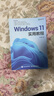 正版包郵 Windows 11實(shí)用教程 windows教程書(shū)windows從入門(mén)到精通*基礎學(xué)電腦操作系統電腦辦公計算機教材 孔志勇 計算機與互聯(lián)網(wǎng) 人民郵電出版社 R 曬單實(shí)拍圖