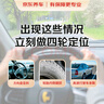 京東汽車服務(wù) 四輪定位服務(wù) 解決輪胎跑偏搖擺 方向盤回位不正  曬單實(shí)拍圖