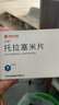 [拓賽] 托拉塞米片10mg*12片/盒 曬單實(shí)拍圖