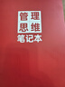 管理思維筆記本-企業(yè)團隊管理｜自我提升｜工作方法｜工具筆記 管理思維筆記本+208個(gè)管理思維 曬單實(shí)拍圖